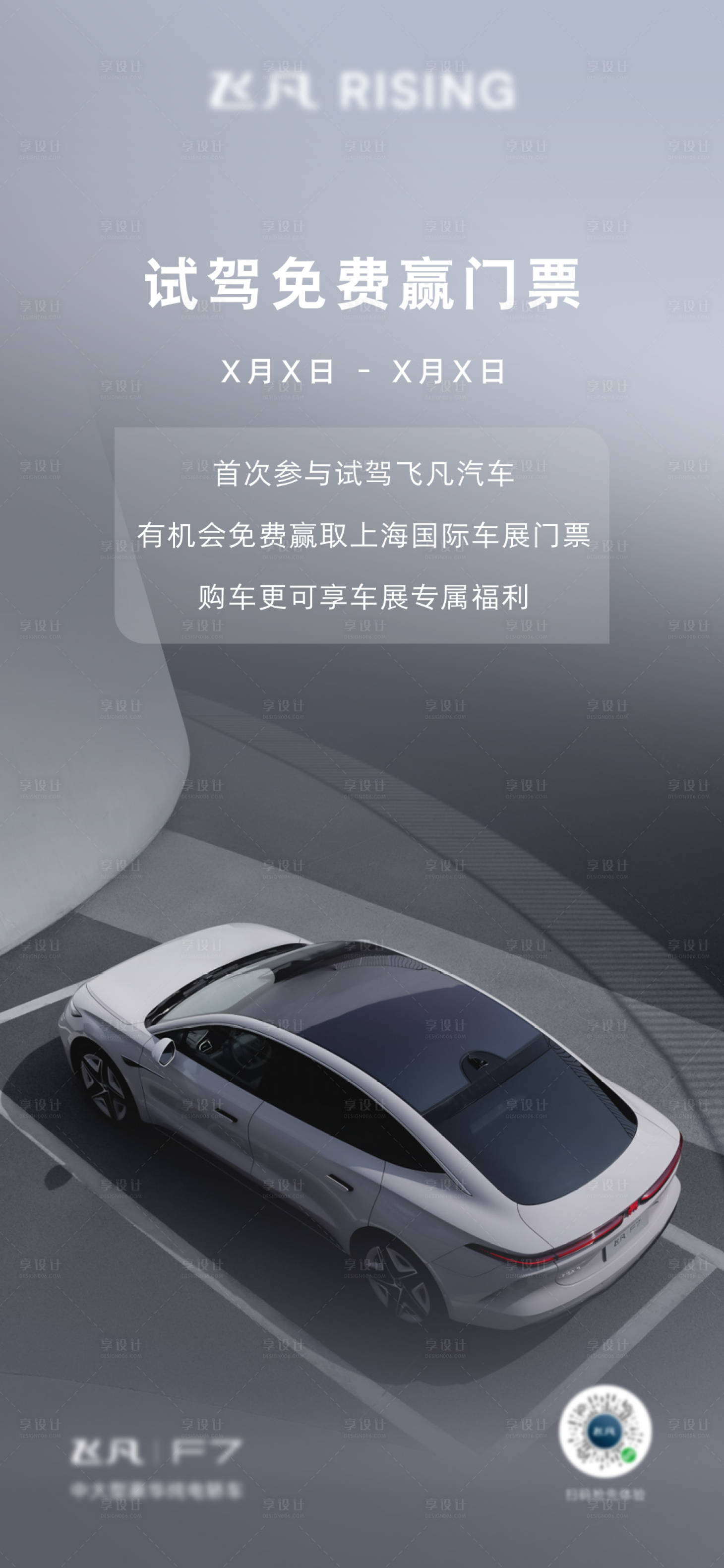 源文件下載【享設(shè)計(jì)】搜索編號(hào)：91590026089801487【汽車(chē)試駕免費(fèi)門(mén)票海報(bào)】