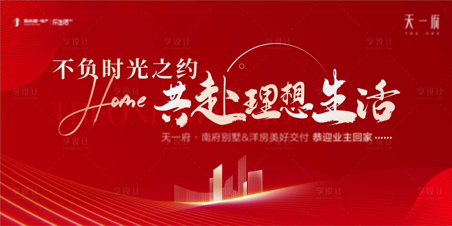 源文件下载【享设计】搜索编号：38430026371821002【地产交付主画面】