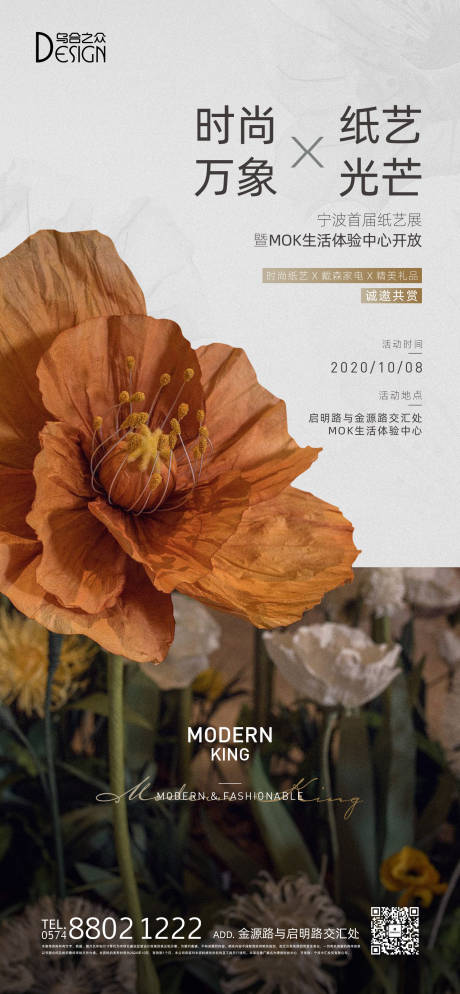 源文件下载【地产纸艺展活动海报】编号：11950026238766010