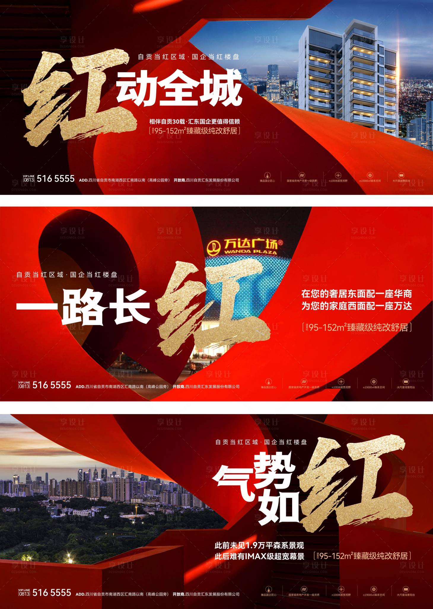 源文件下載【享設計】搜索編號：55860026318133894【紅色地產海報】