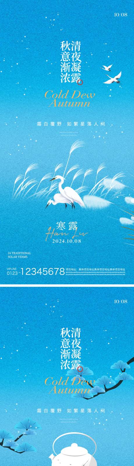 源文件下載【寒露節氣海報】編號：13810026518478688