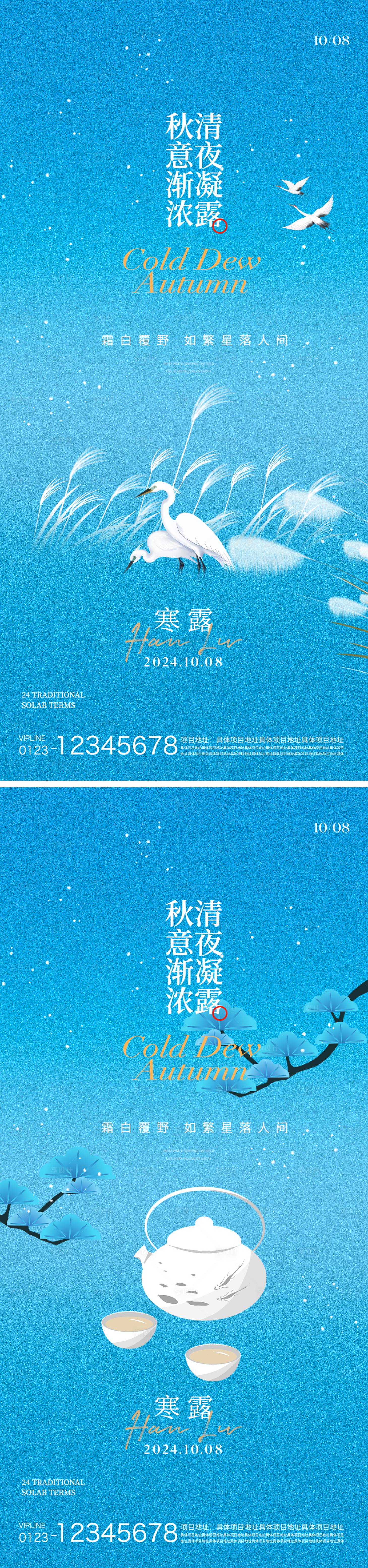 源文件下載【享設計】搜索編號：13810026518478688【寒露節氣海報】