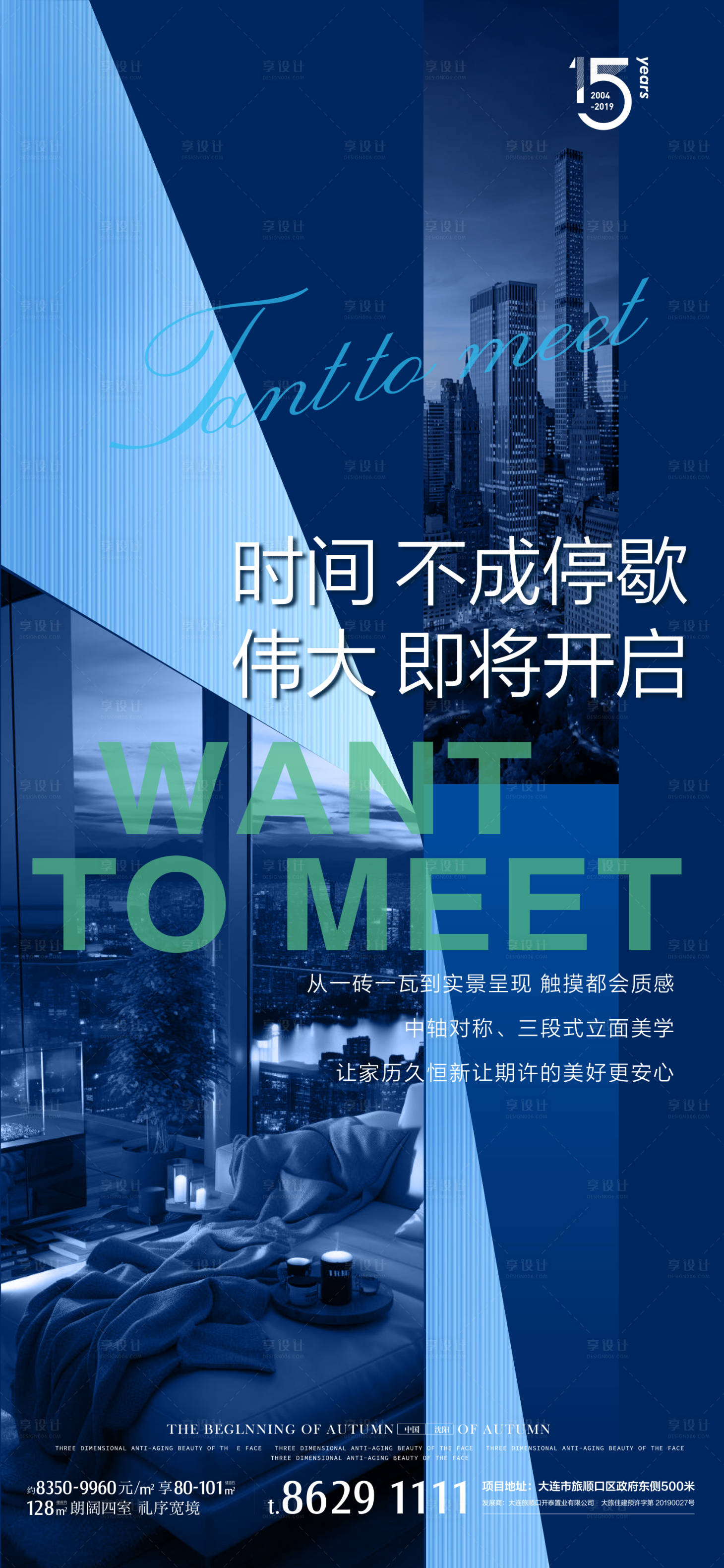 源文件下载【享设计】搜索编号：77170026235783794【地产写字间高端宣传海报】