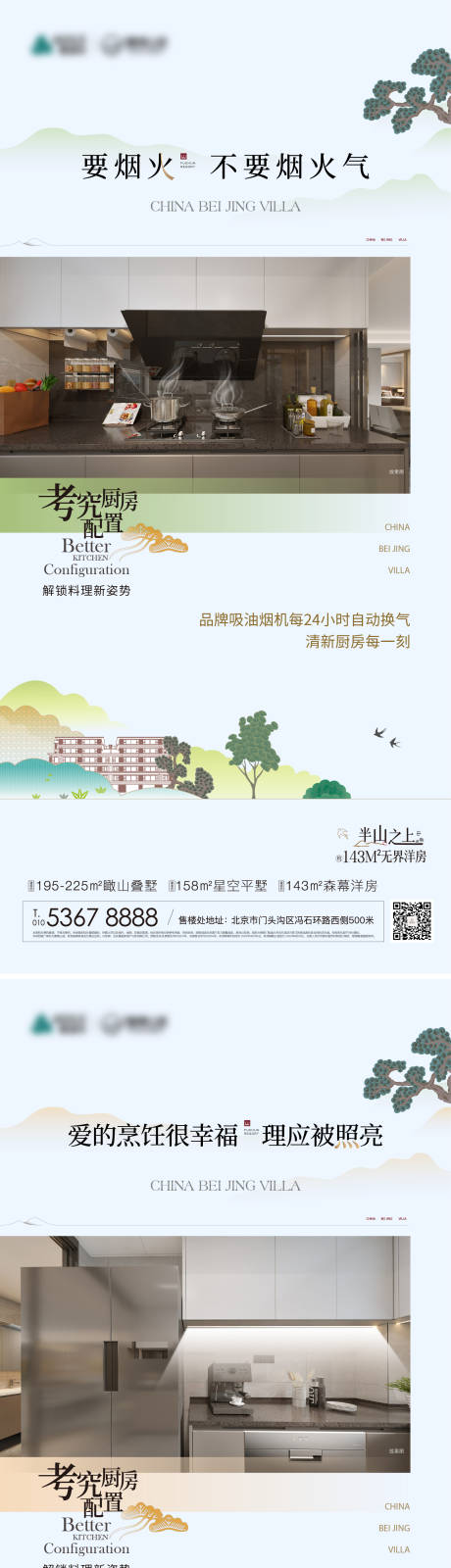 源文件下载【房地产厨房半山别墅精装海报】编号：52000026132905392