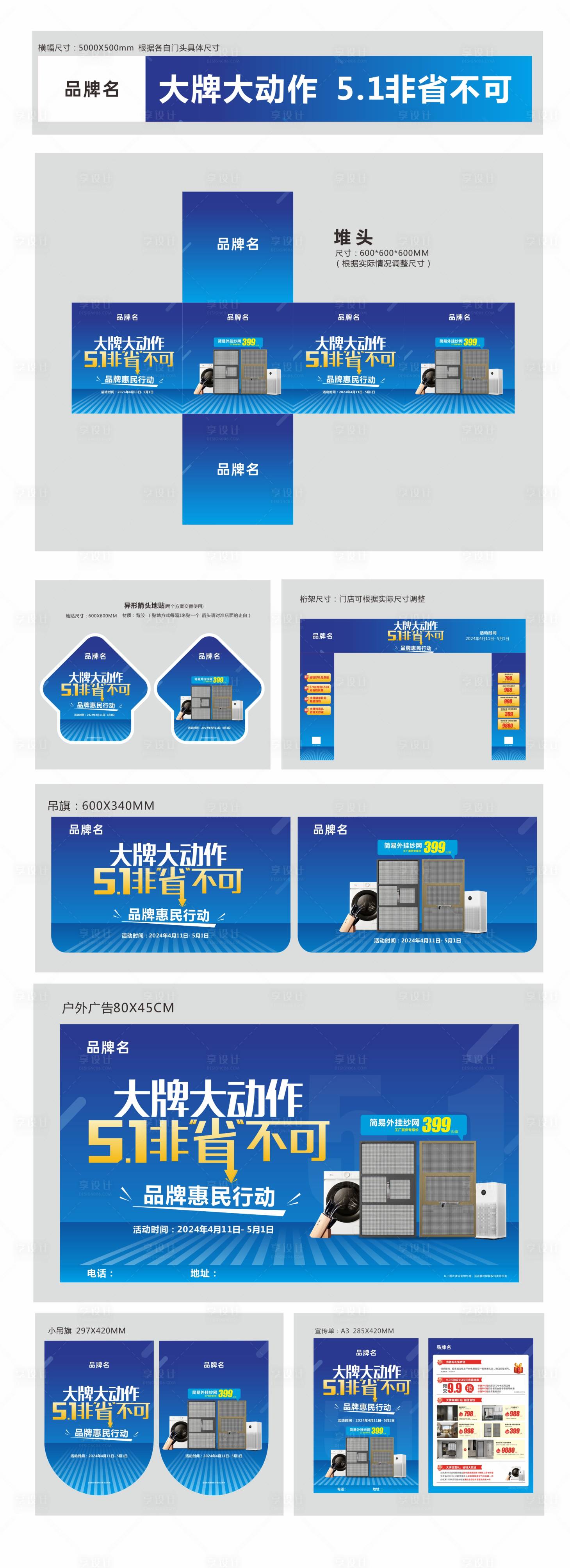 源文件下載【享設(shè)計(jì)】搜索編號(hào)：60550026504687323【五一促銷物料】