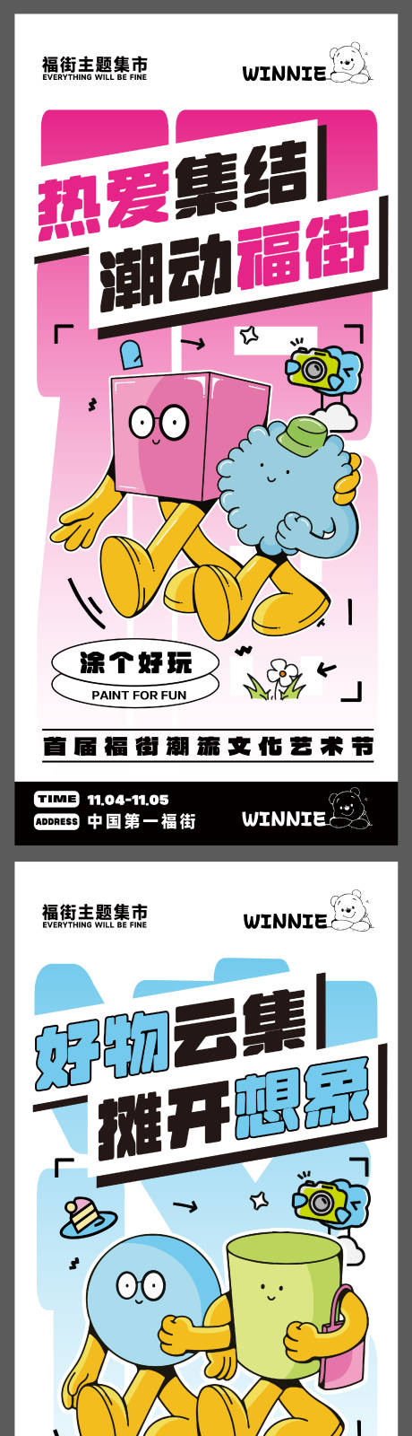 源文件下載【燃心聚福潮流夜巷】編號：15900026367113784