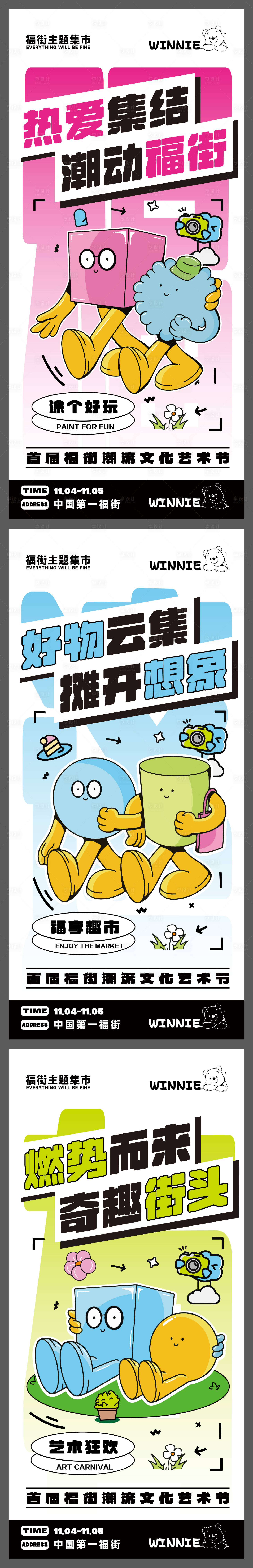 源文件下載【享設計】搜索編號：15900026367113784【燃心聚福潮流夜巷】