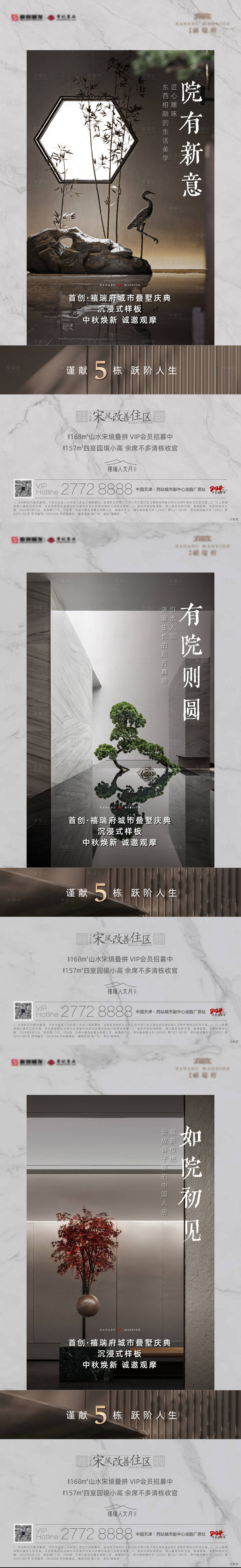 源文件下载【新中式样板间开放海报】编号：32840026260585607