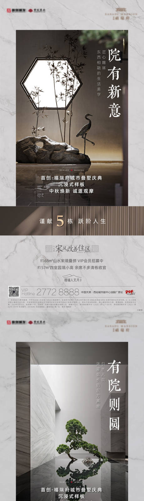 源文件下载【新中式样板间开放海报】编号：32840026260585607