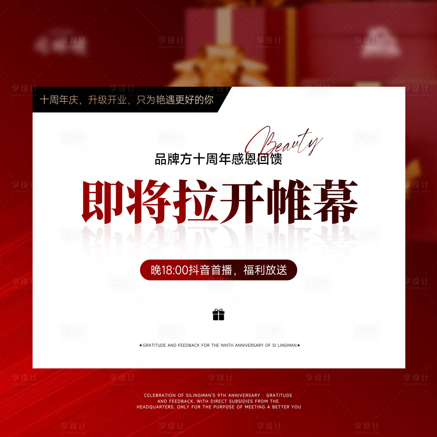 源文件下載【享設計】搜索編號：63680026362092889【周年慶活動背景板】