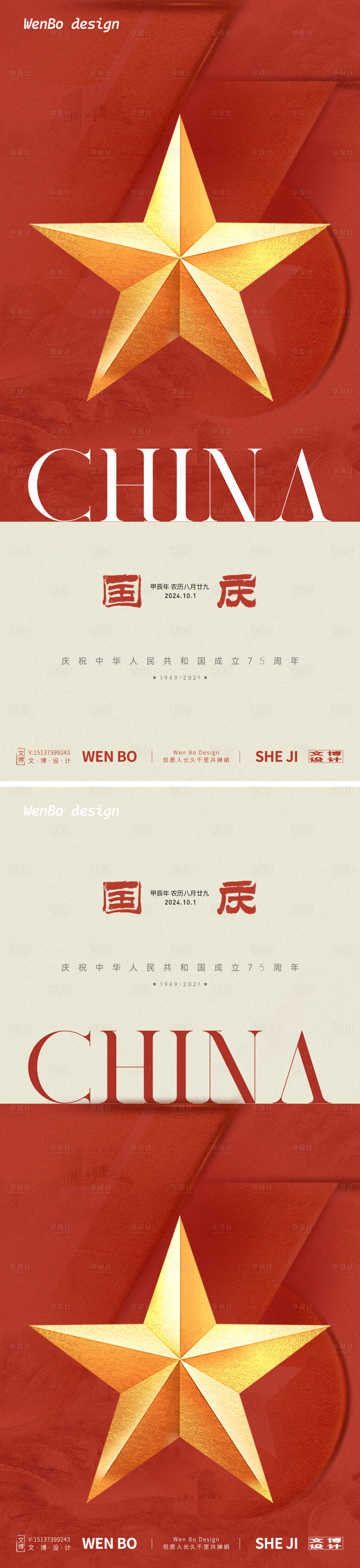 源文件下載【享設計】搜索編號：76040026258726687【國慶節系列海報】