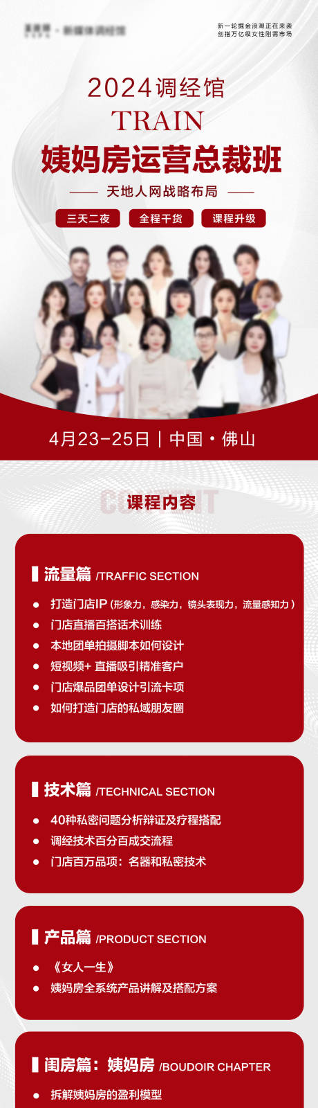 源文件下載【享設計】搜索編號：55250026194869698【私密造勢培訓長圖】