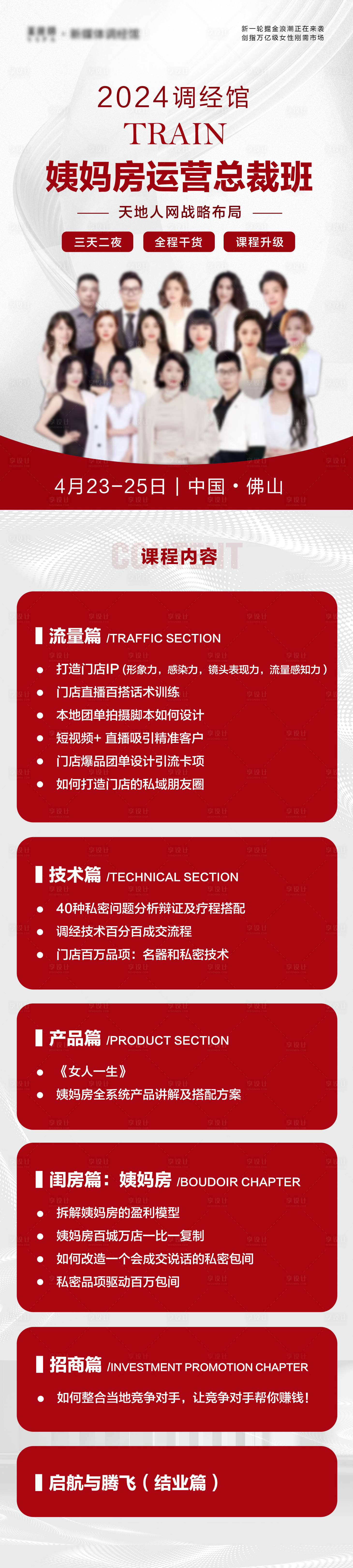 源文件下载【享设计】搜索编号：55250026194869698【私密造势培训长图】