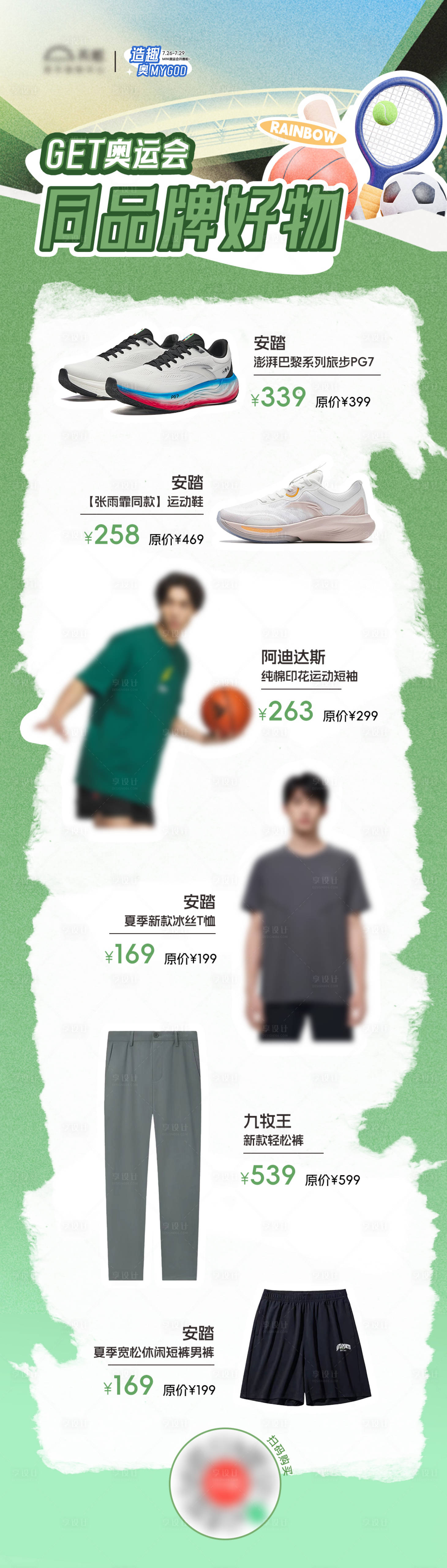 源文件下載【享設計】搜索編號：42830026321128141【運動好物單品推薦海報】