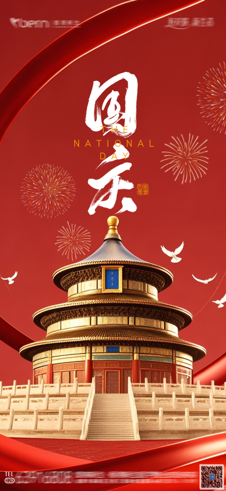 源文件下载【享设计】搜索编号：54220026378807334【国庆节海报】
