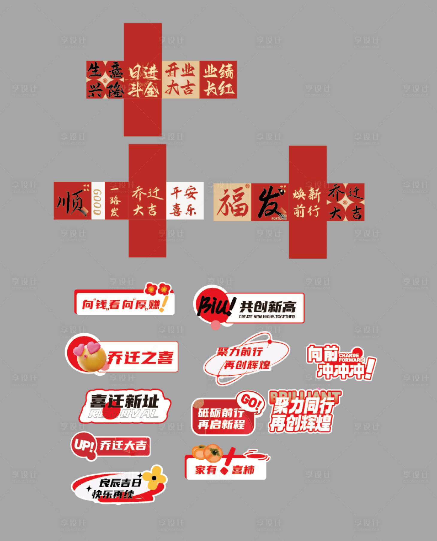 源文件下载【享设计】搜索编号：38020026214603771【乔迁手举牌】