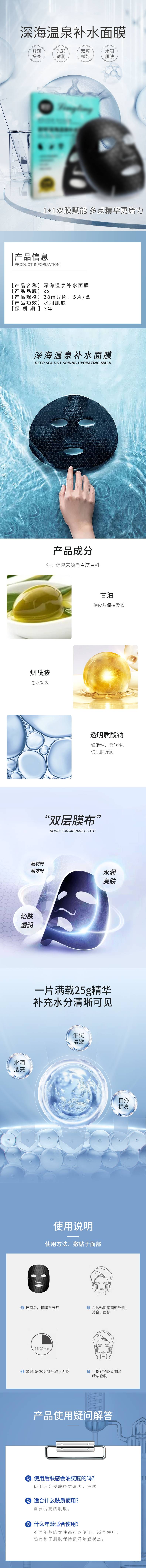 源文件下载【黑膜竹炭补水面膜促销电商详情页】编号：61190026277943933