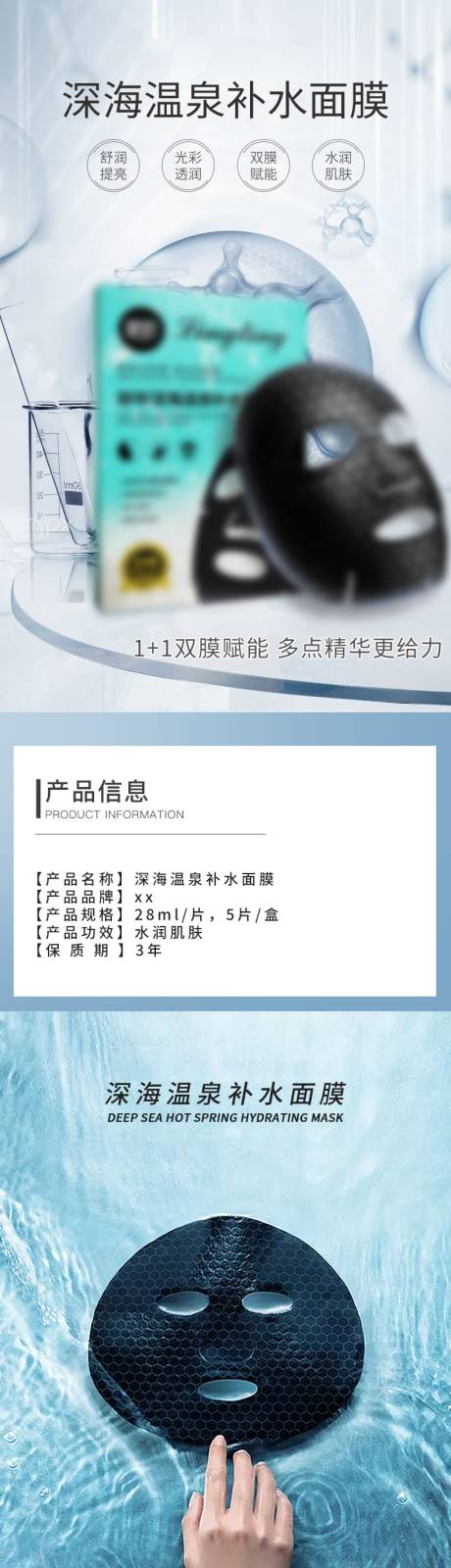 源文件下载【黑膜竹炭补水面膜促销电商详情页】编号：61190026277943933