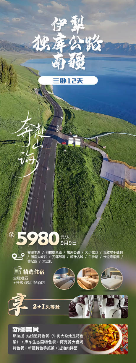 源文件下载【新疆长图海报】编号：50520026246513512