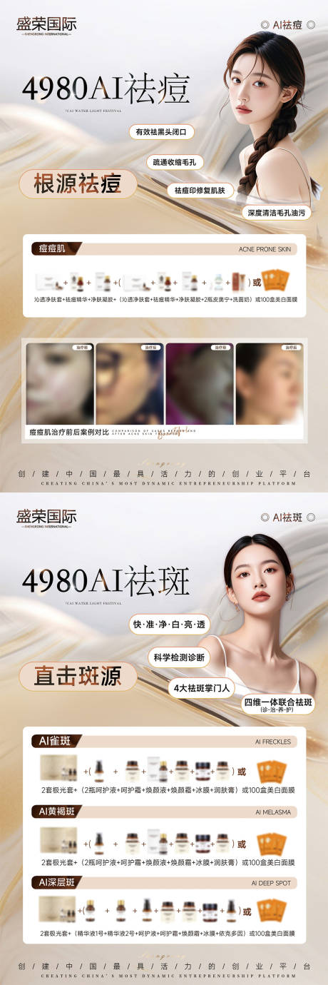 源文件下載【醫美活動宣傳海報】編號：69070026350022828