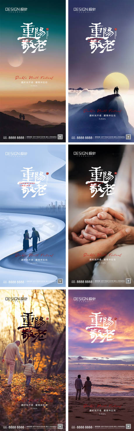 源文件下載【享設(shè)計】搜索編號：79590026298043952【地產(chǎn)重陽節(jié)系列海報】
