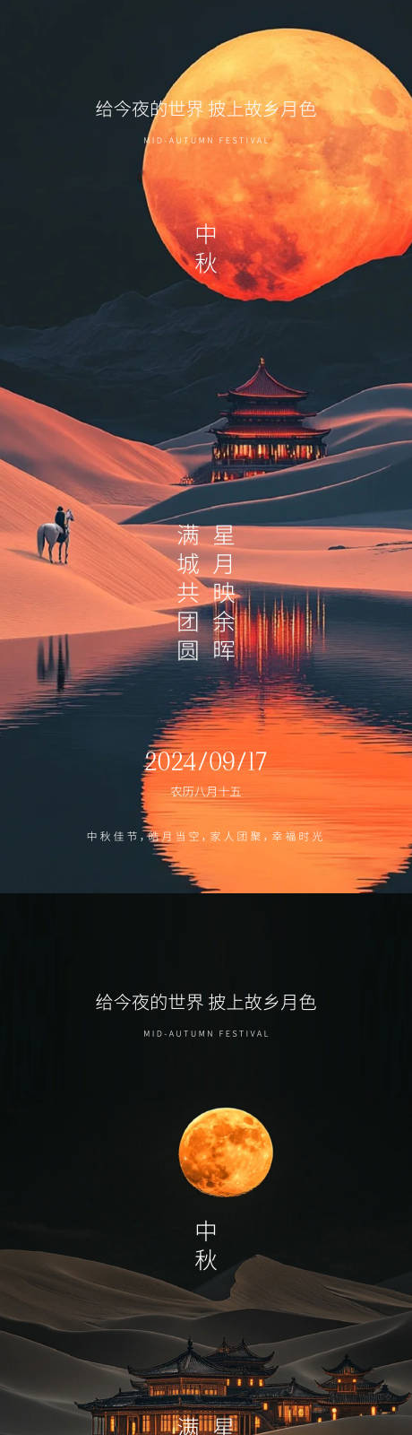 源文件下载【中秋节】编号：62960026122102985