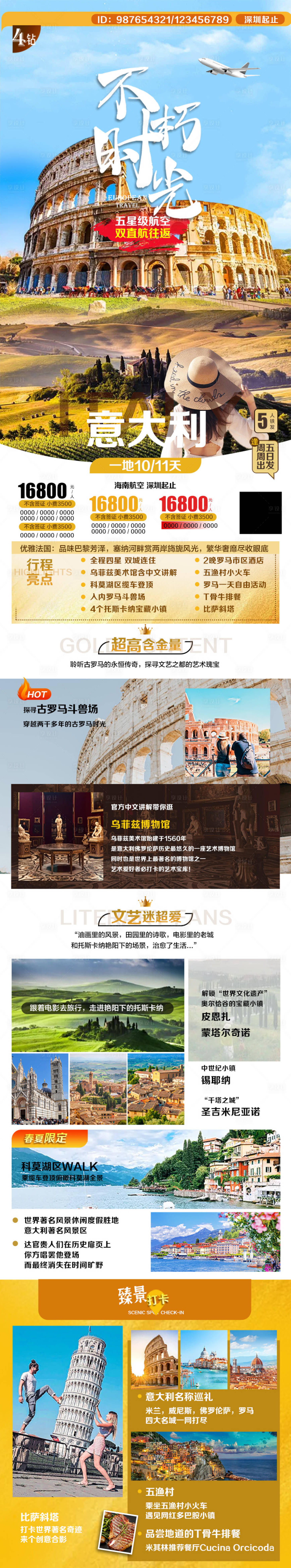 源文件下載【意大利一地旅游長(zhǎng)圖海報(bào)】編號(hào)：89530026508629760
