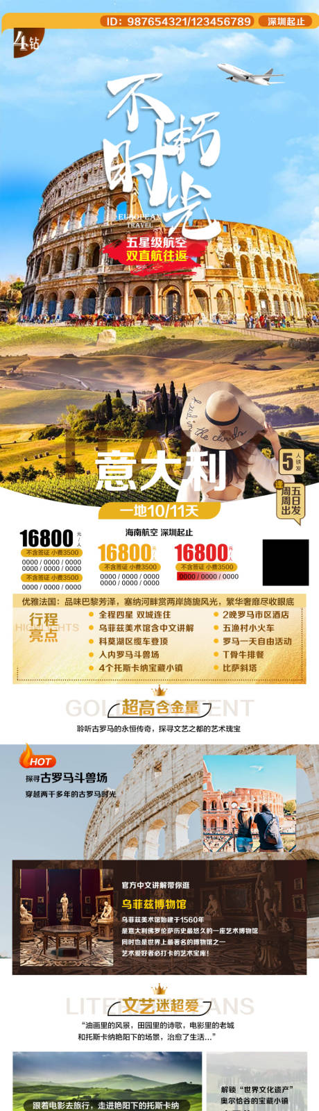 源文件下载【意大利一地旅游长图海报】编号：89530026508629760