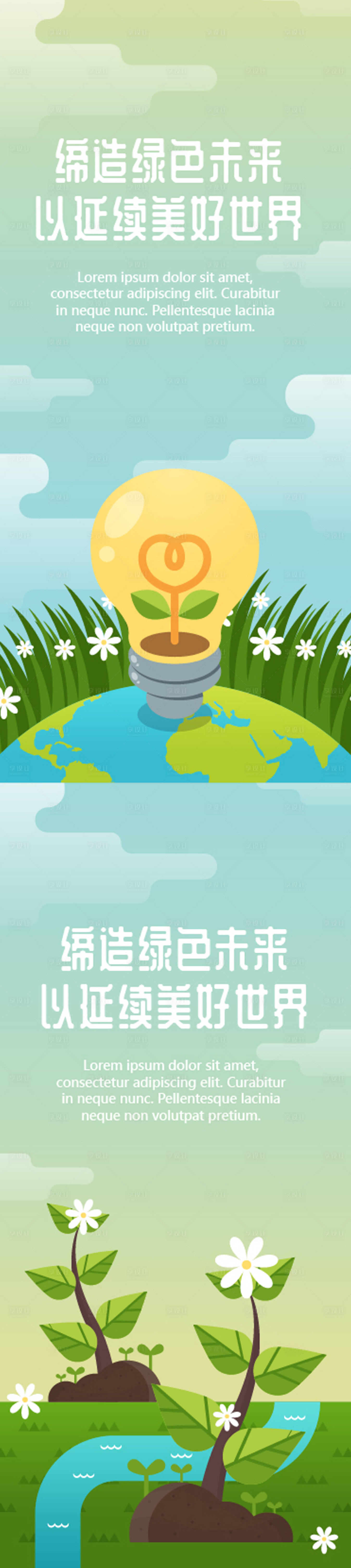 源文件下載【享設計】搜索編號：72590026088391535【綠色環保插畫系列海報】