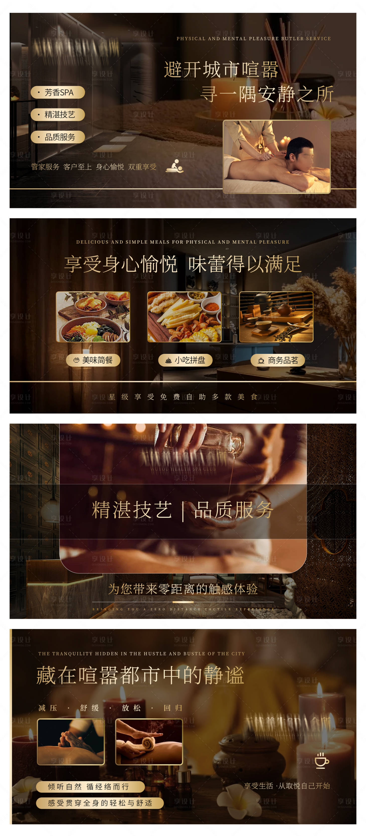源文件下載【享設計】搜索編號：70230026114162261【養生按摩推拿中式spa足浴輪播ban】