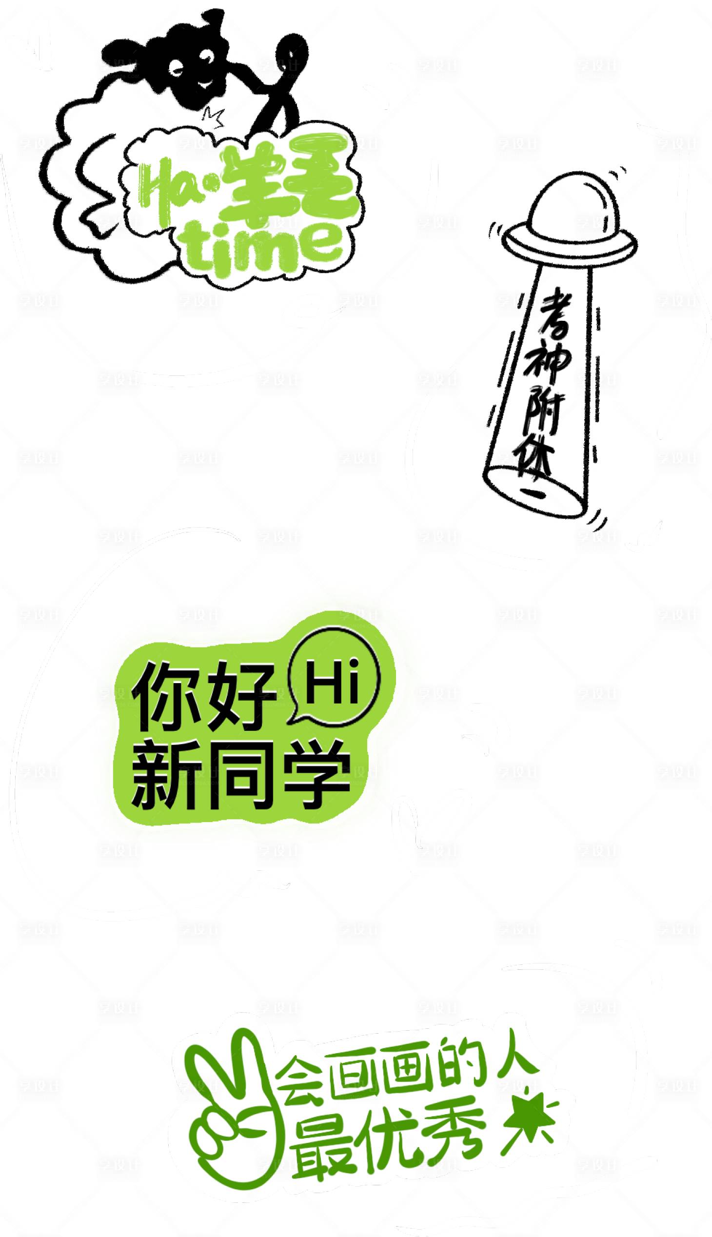 源文件下載【享設計】搜索編號：14130026038124603【開學標簽貼設計】