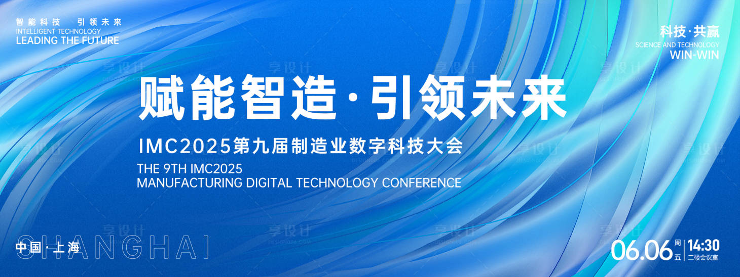 源文件下载【享设计】搜索编号：41120026505272761【数字科技大会背景板】