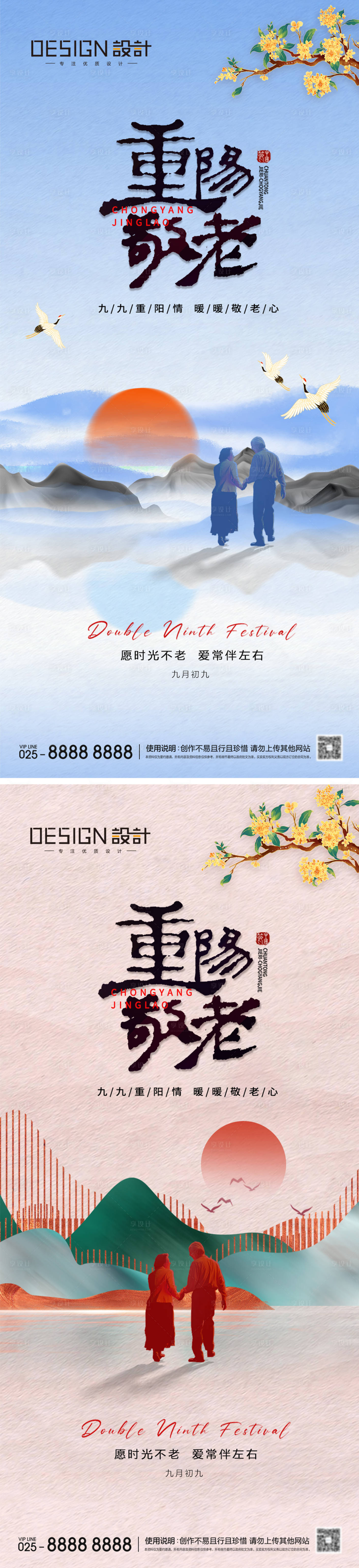 源文件下載【享設計】搜索編號：29470026423038746【地產重陽節敬老海報】