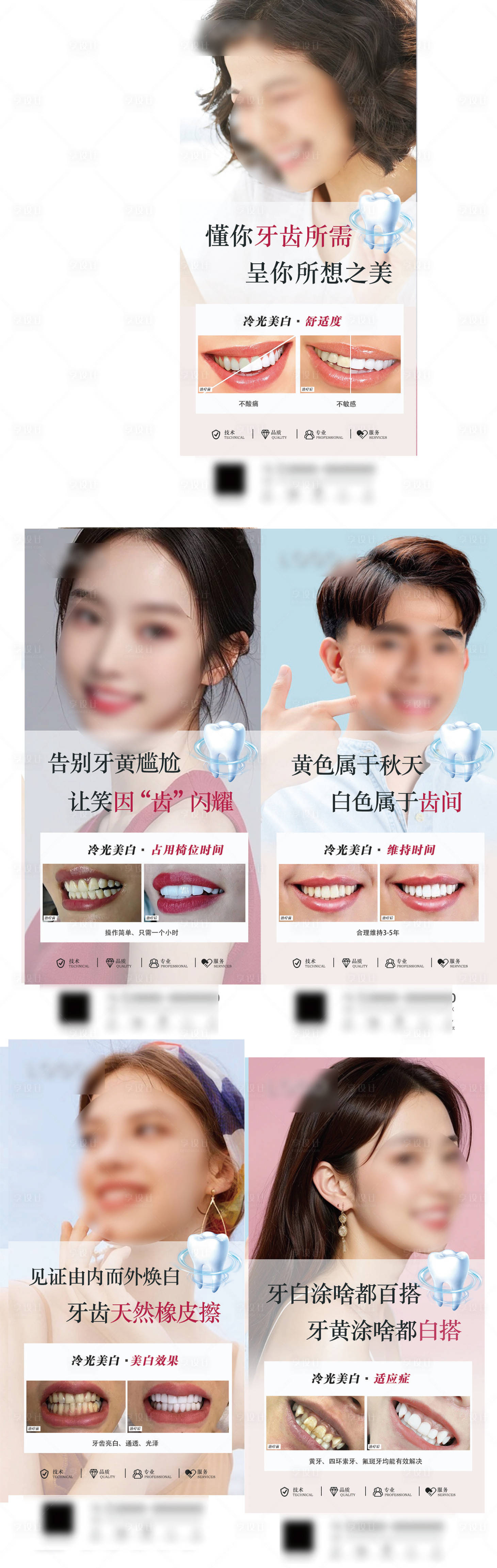 源文件下载【享设计】搜索编号：84410025999716651【口腔牙齿美白冷光美白系列海报】