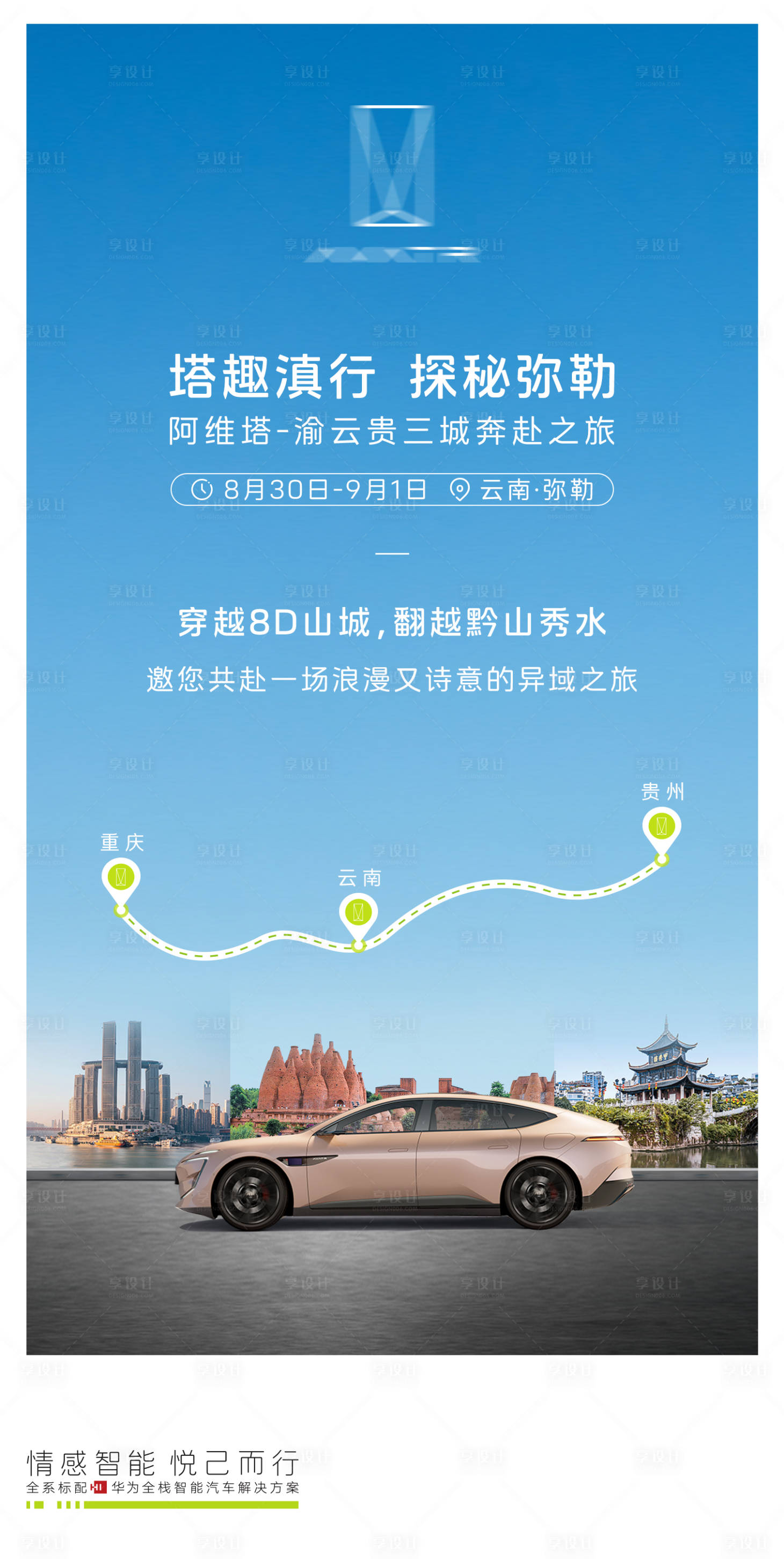 源文件下载【享设计】搜索编号：32860026181707745【汽车邀请函】