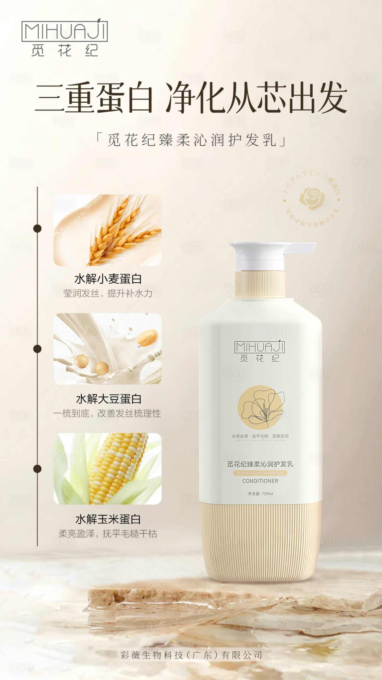 源文件下載【享設計】搜索編號：62280026425566982【護發乳成分宣傳海報】