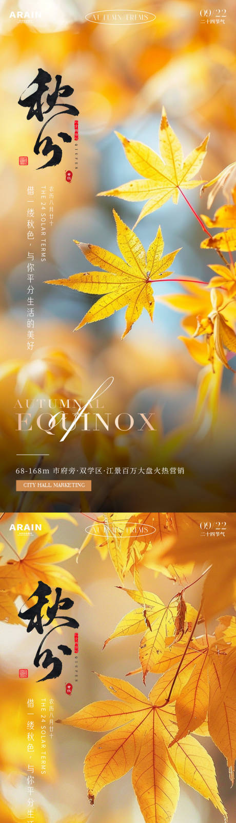 源文件下載【秋分節氣海報】編號：36910026288344112
