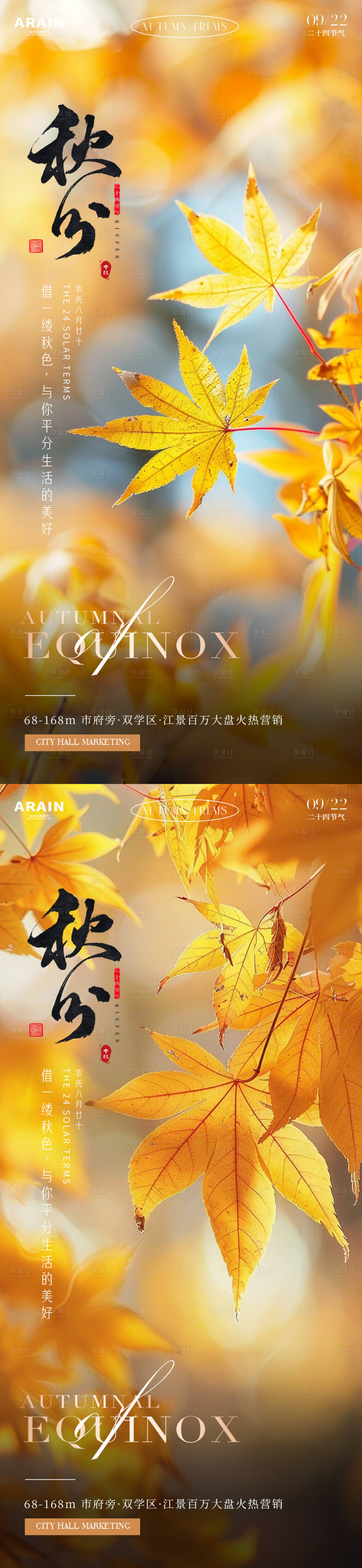 源文件下载【享设计】搜索编号：36910026288344112【秋分节气海报】