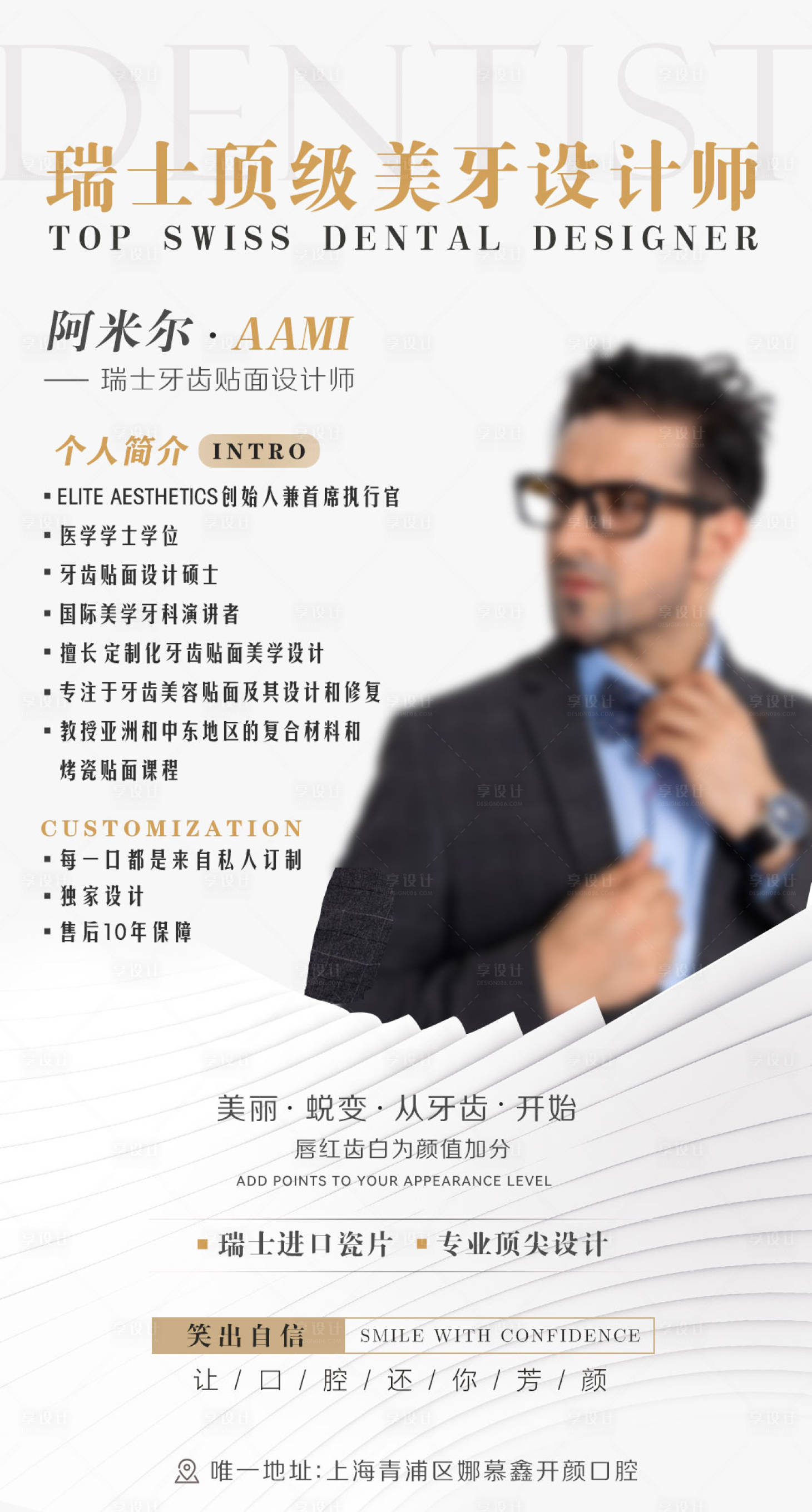 源文件下载【医美美牙设计师海报】编号：79050026149367556