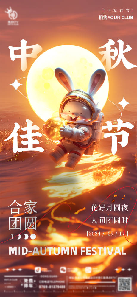 源文件下載【酒吧中秋節海報 】編號：98420026176128547