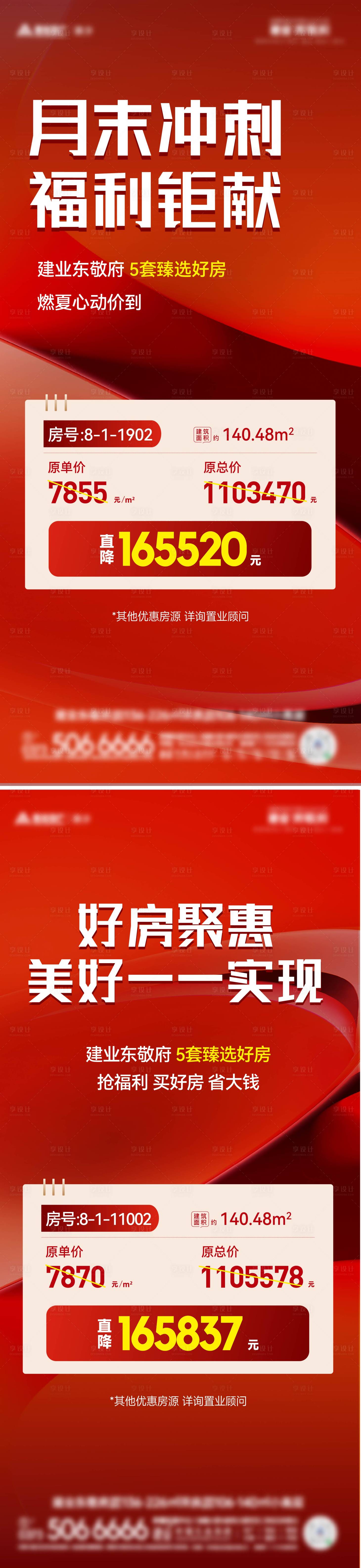 源文件下載【享設計】搜索編號：29170026320294899【地產特價房海報】