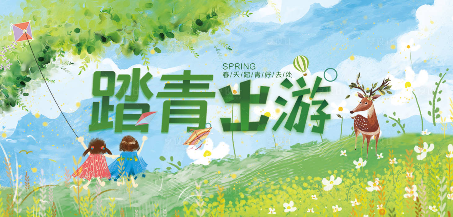 源文件下載【享設計】搜索編號：36030026417607202【踏青出游活動主畫面】