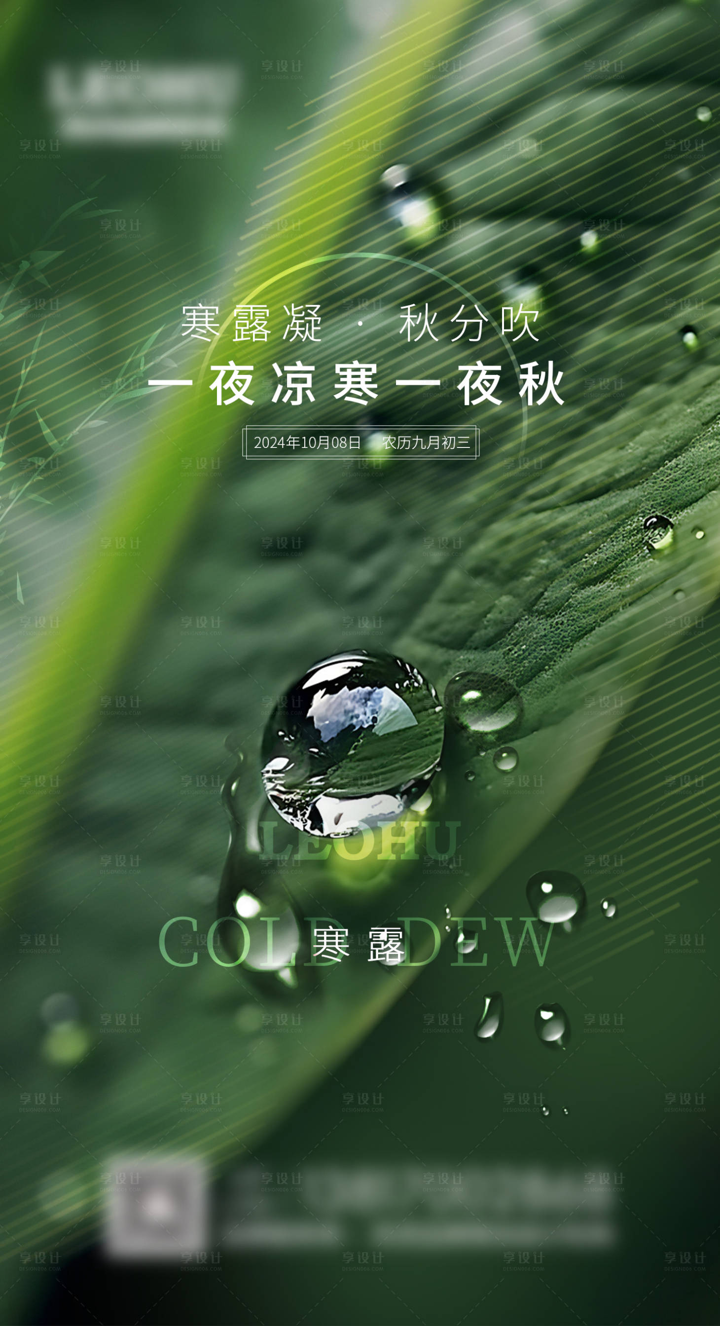源文件下载【享设计】搜索编号：31970026519645977【寒露海报】