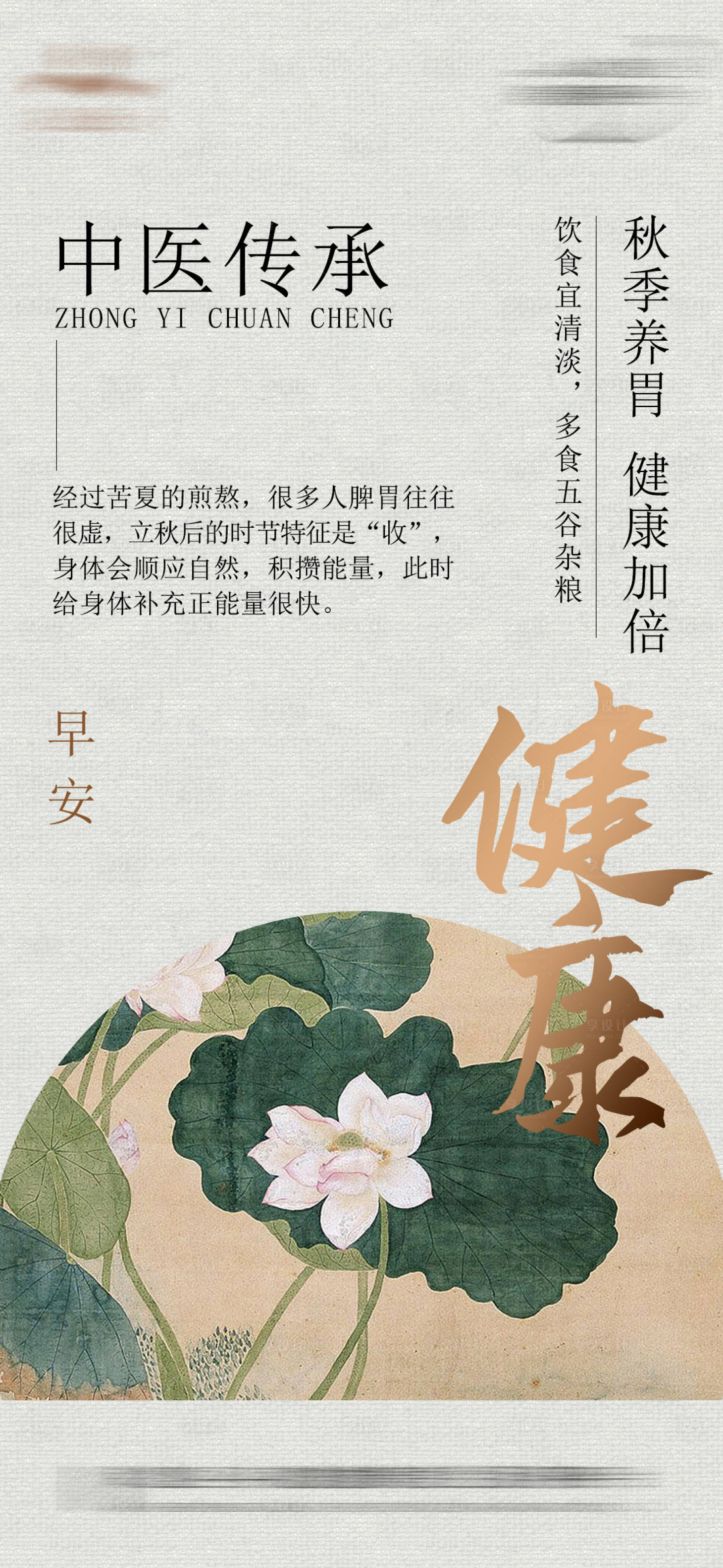 源文件下载【享设计】搜索编号：57220026113799032【中医养生】