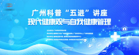 源文件下载【医疗讲座展板】编号：15190026210725703