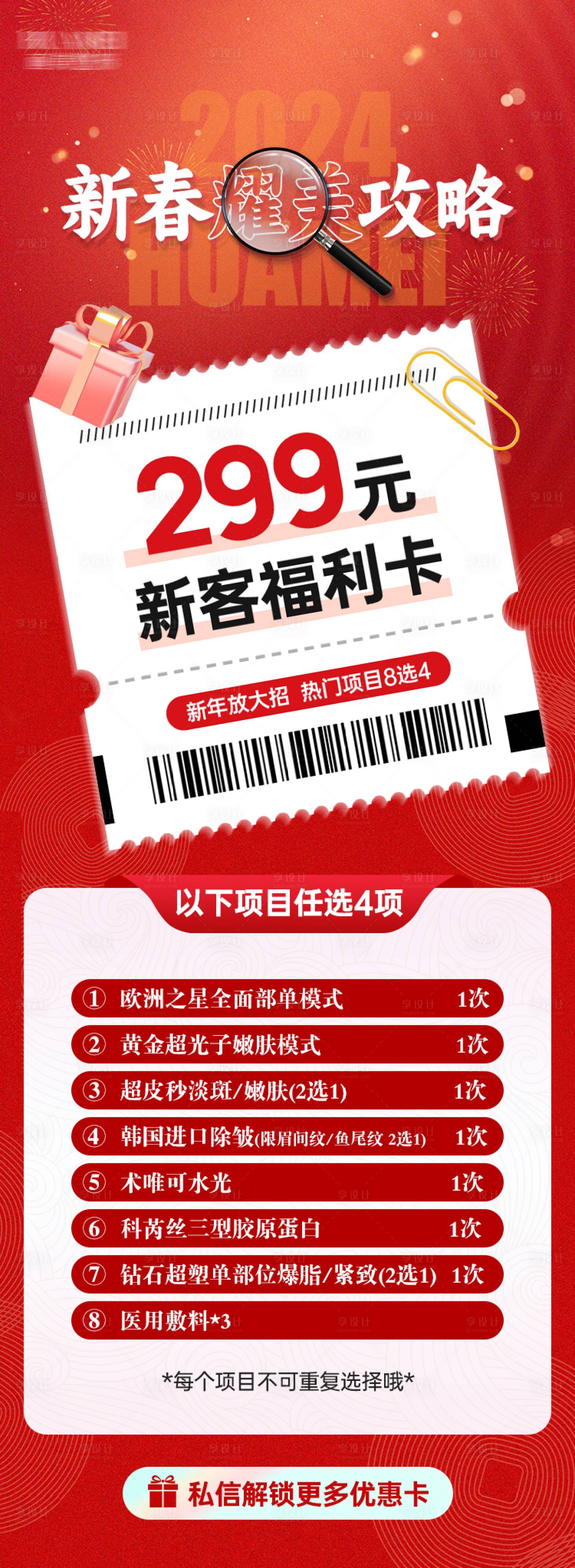 源文件下載【享設計】搜索編號：18830026128594988【福利卡海報】