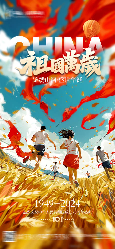 源文件下載【國慶節海報】編號：62560026441308607