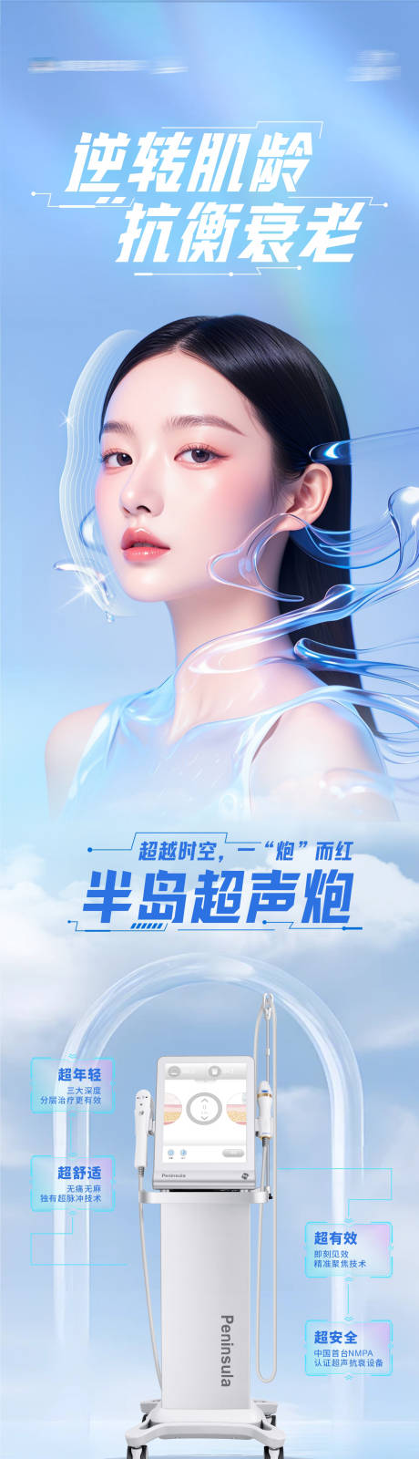 源文件下载【医美美业科技感超声炮创意长图海报】编号：67020026161978588