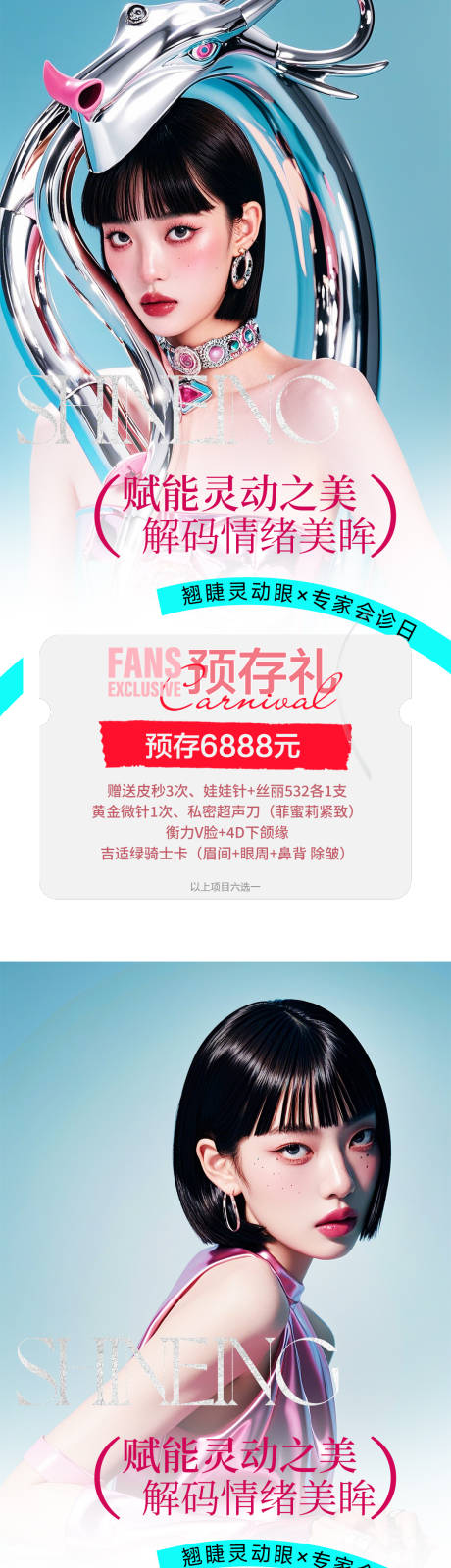 源文件下载【医美促销海报】编号：81210026308024041