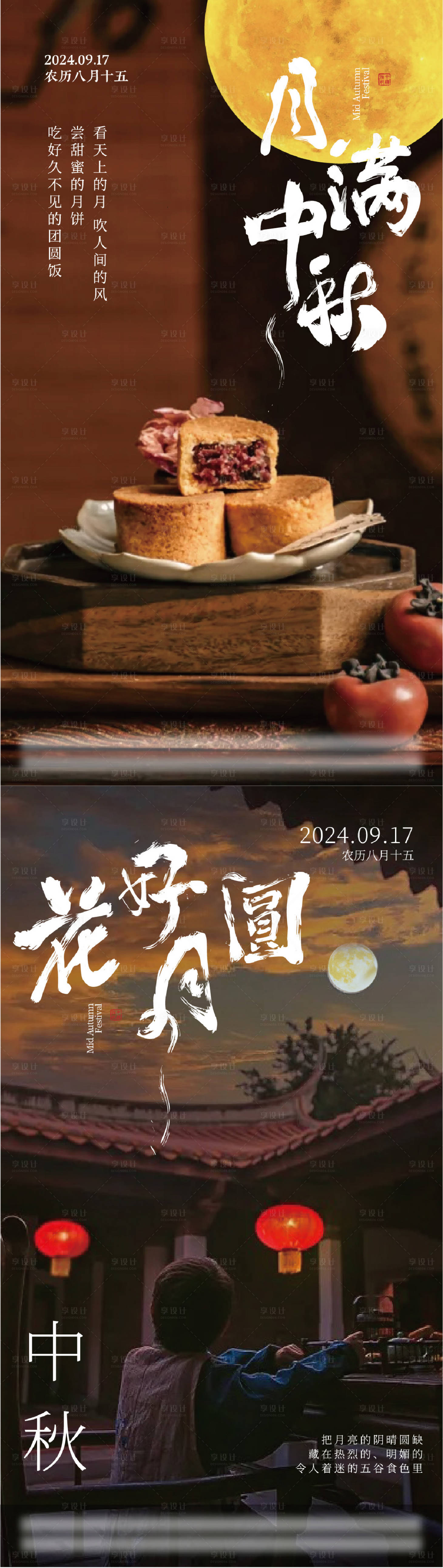 源文件下載【享設計】搜索編號：11100026128276434【中秋節海報】